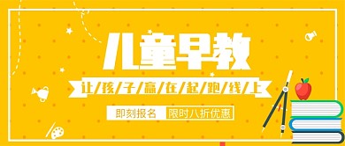 橙色系儿童早教公众号首图