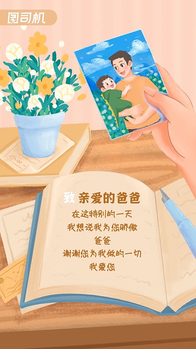 父亲节贺卡祝福插画手机海报