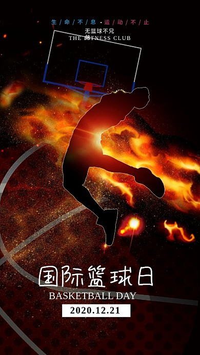 原创酷炫风国际篮球日手机宣传报