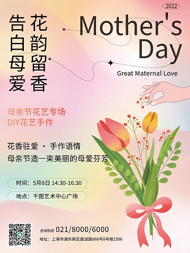 企业母亲节花艺插花DIY活动海报