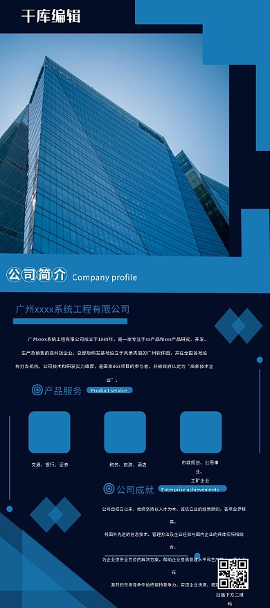 蓝色公司简介公司成就展架易拉宝