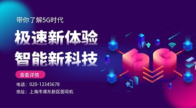 智能新科技会议立体插画手机横图