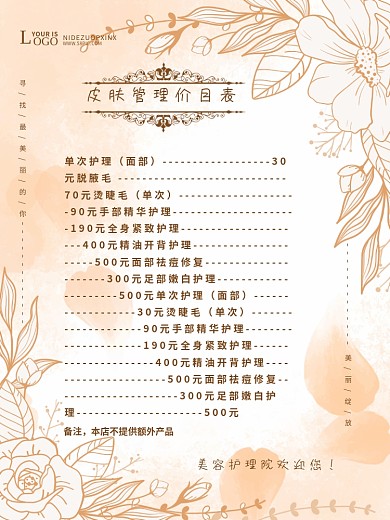 原创欧式女性美容院价格价目表宣传促销海报