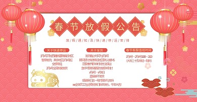 春节放假通知灯笼牛年粉色剪纸海报