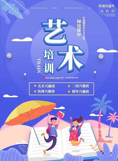 艺术培训火热报名