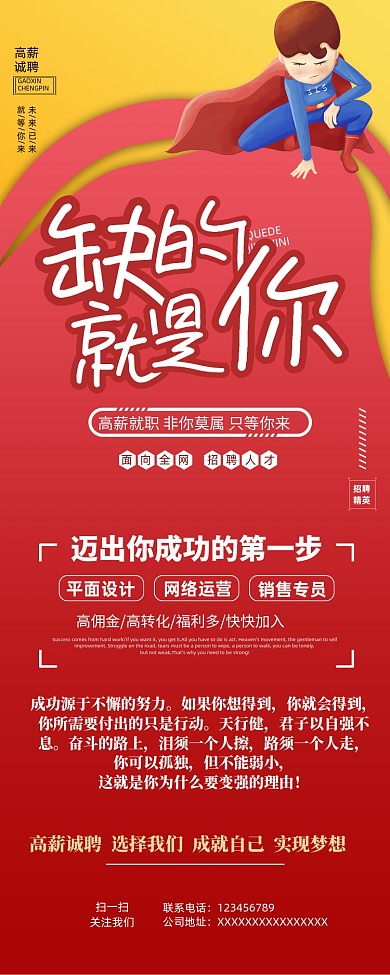 红色卡通公司高薪招聘易拉宝