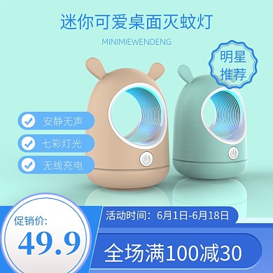 灭蚊灯电商直通车主图