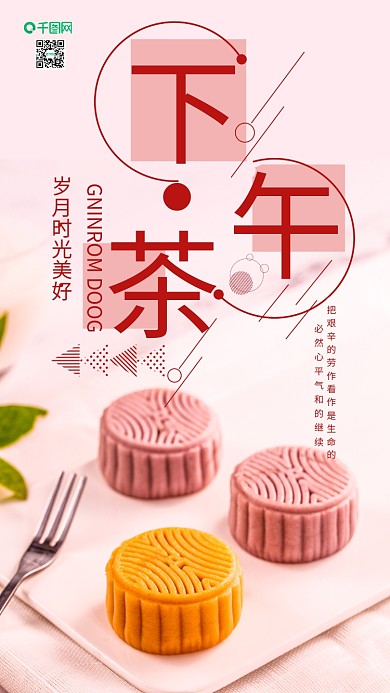 手机壁纸小清新下午茶时光点心简约摄影图