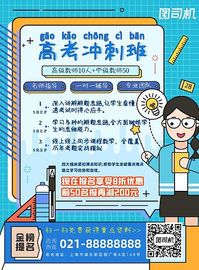 高考冲刺扁平卡通插画风招生印刷海报