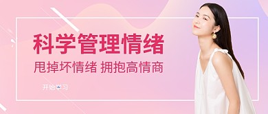 粉色科学管理情绪首图