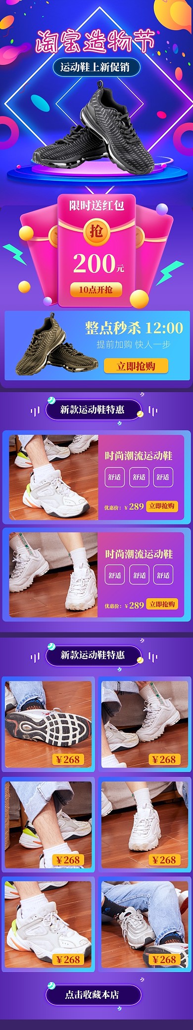 炫彩淘宝造物节运动鞋促销电商首页