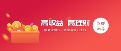 红色简约理财公众号首图