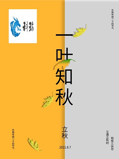 枫叶一叶知秋原创立秋