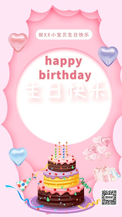 儿童生日会邀请海报