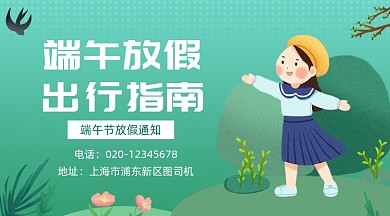 端午出行旅游指南卡通插画手机横图