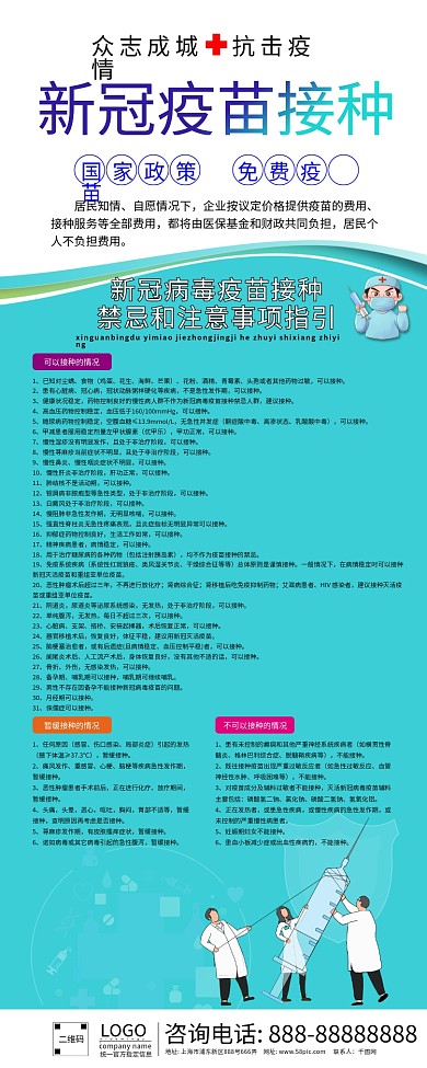 新冠病毒疫苗接种禁忌和注意事项指引易拉宝