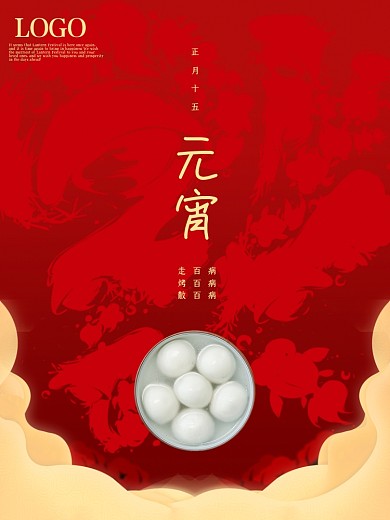 元宵节简约红色海报传统节日