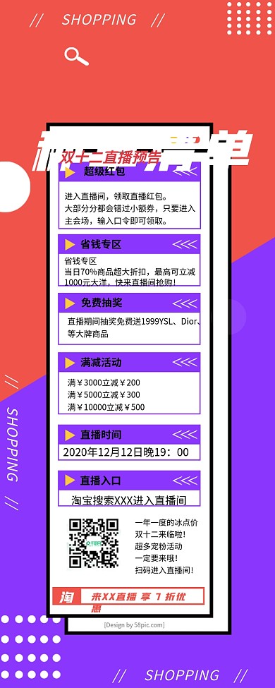 双十二直播预告1080x2900