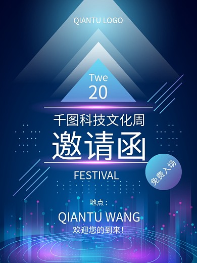 蓝色科技感光线渐变高端时尚海报邀请函