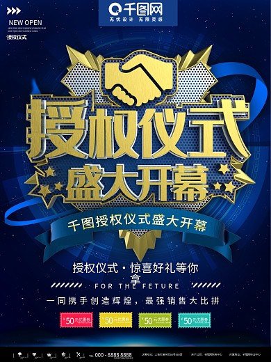 蓝色简约科技授权仪式商业宣传海报