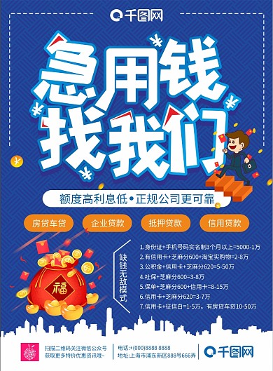 蓝色急用钱找我们小额贷款宣传单