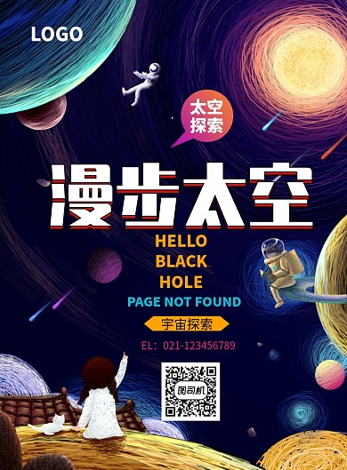 创意时尚太空宇宙插画海报