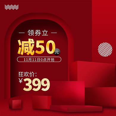 电商淘宝黑色星期五口红美妆红色主图