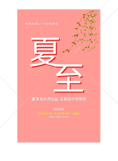 文艺小清新夏至节气西瓜海报