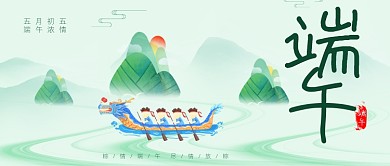 端午节绿色卡通公众号首图