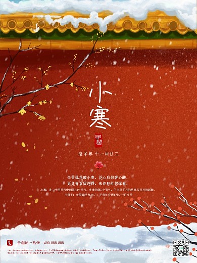 小寒海报二十四节气创意节日冬季雪花天气