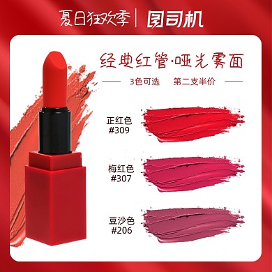 夏日狂欢季口红主图直通车图