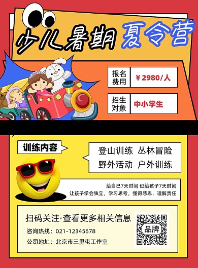 少儿暑期夏令营宣传印刷海报