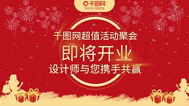 即将开业喷绘大气红色中国风宣传展板