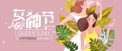 清新女神节促销公众号封面
