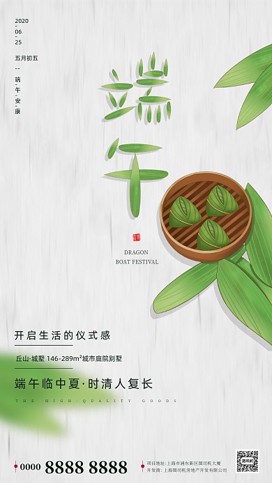 手绘卡通粽子房地产端午节手机海报