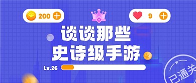 游戏盘点年度手游制作公众号首图