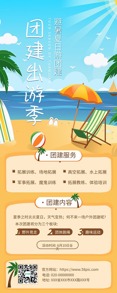 KTV夏日团建活动手机海报长图
