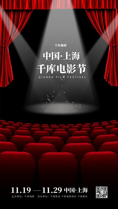 电影海报电影院红黑简约海报