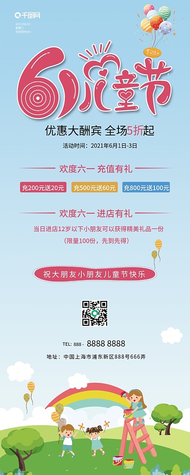 六一61儿童节促销展架卡通小清新