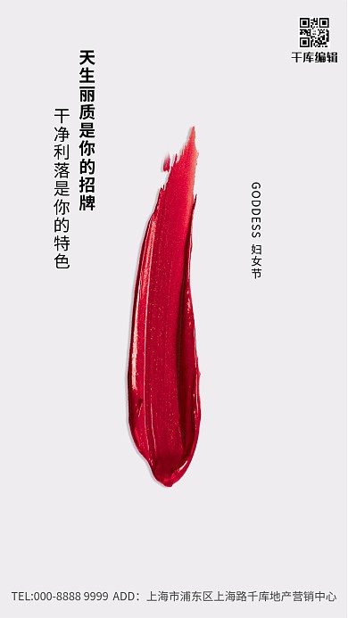 妇女节印泥白色简约创意海报