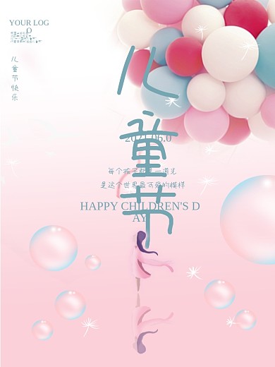 61六一儿童节快乐梦幻海报