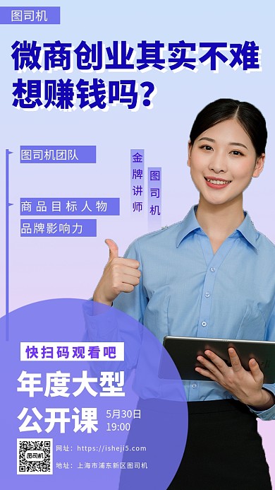 微商课程手机海报