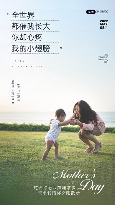 母亲节妈妈和孩子在草地上摄影图海报