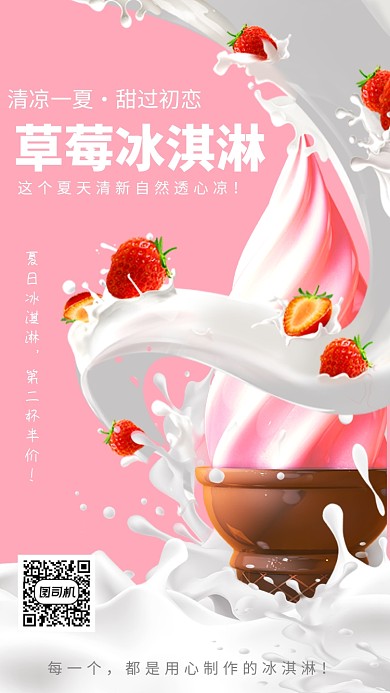 草莓冰淇淋宣传促销海报