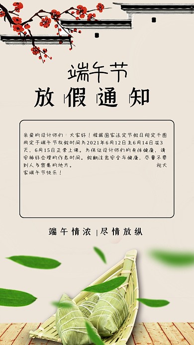 端午节放假通知手机海报设计