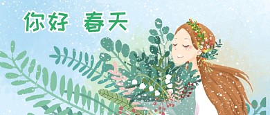 春天你好绿色小清新公众号首图
