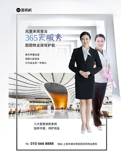 最美物业小区物业管理灰色印刷海报