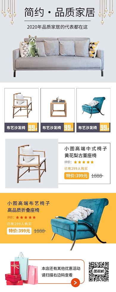 家居促销手机海报