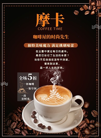 时尚创意咖啡海报