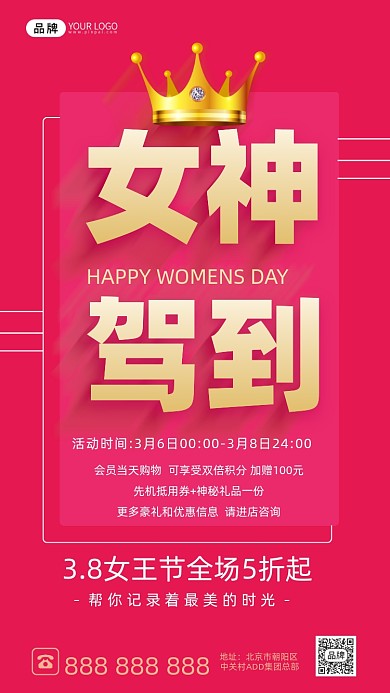 三八女神级促销活动摄影图海报